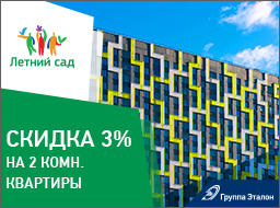 Жилой комплекс «Летний сад» Жилой комплекс «Летний сад»