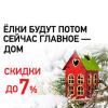 Группа «Эталон» персонифицирует скидки Группа «Эталон» персонифицирует скидки